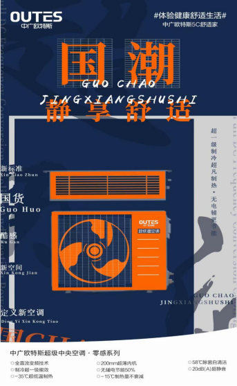 玩轉(zhuǎn)國(guó)潮| 歐特斯，賦予智能舒適家居更多可能